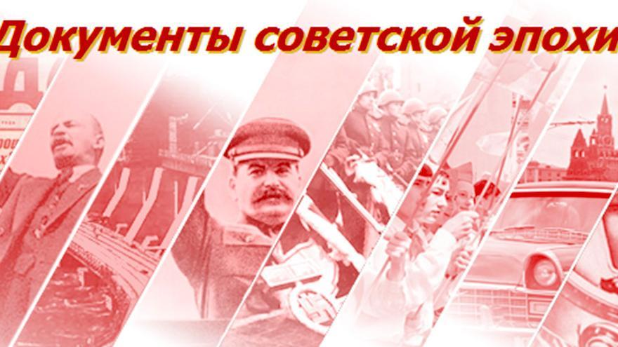 Portal del Archivo Estatal Ruso de Historia Político-Social con los documentos de la época soviética sobre la guerra civil española.